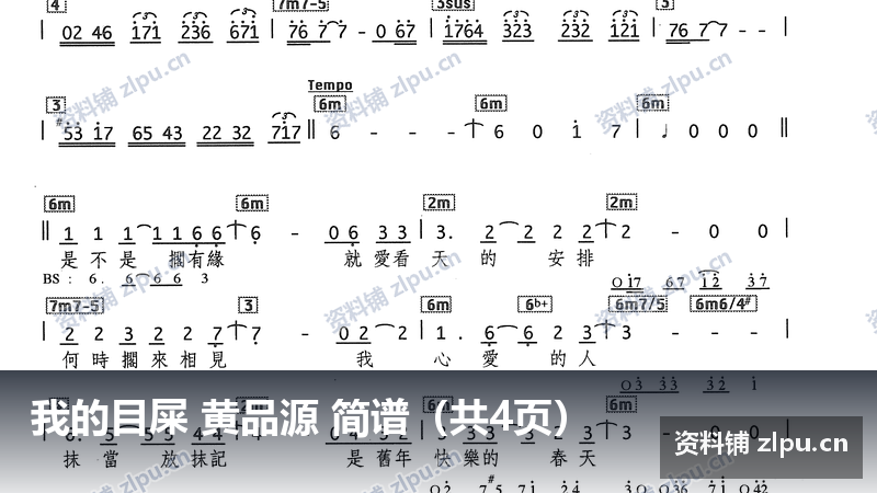 我的目屎 黄品源 简谱（共4页）-资料铺