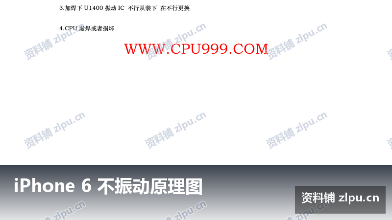 iPhone 6 不振动原理图-资料铺