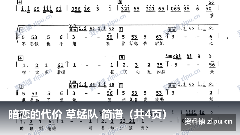 暗恋的代价 草蜢队 简谱（共4页）-资料铺