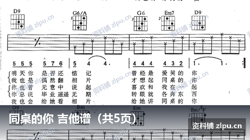 同桌的你 吉他谱(共5页)-资料铺