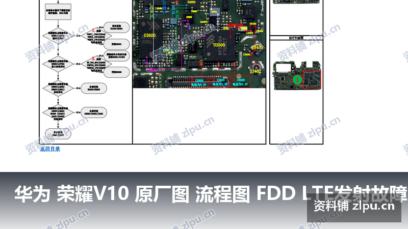 华为 荣耀V10 原厂图 流程图 FDD LTE发射故障-资料铺