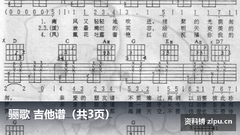 骊歌 吉他谱（共3页）-资料铺