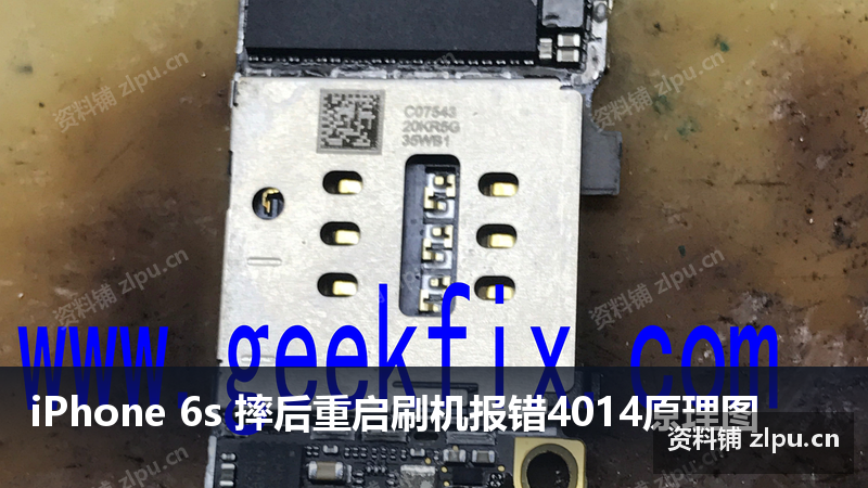 iPhone 6s 摔后重启刷机报错4014原理图-资料铺