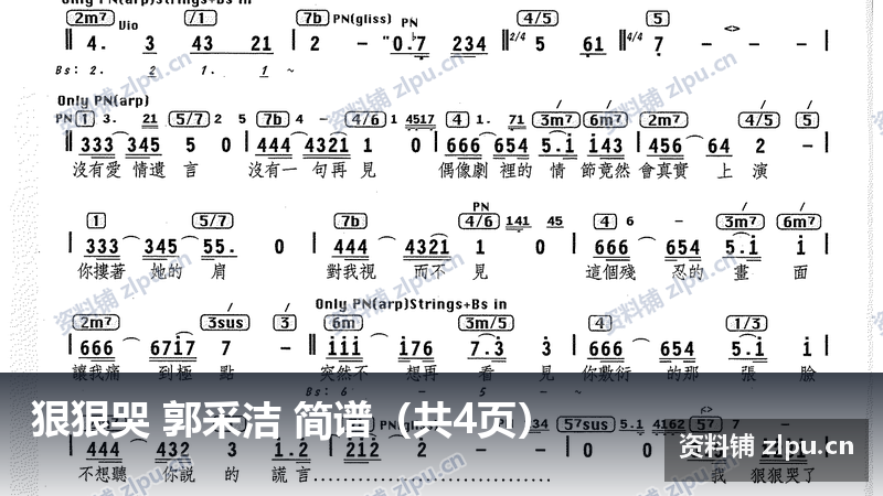 狠狠哭 郭采洁 简谱（共4页）-资料铺