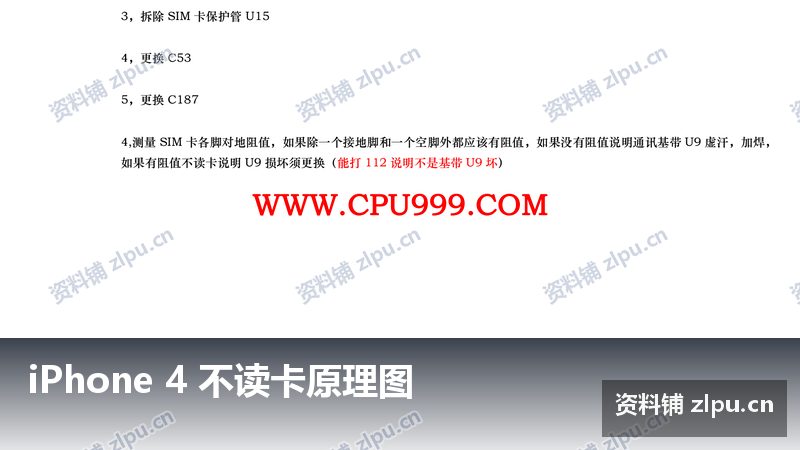 iPhone 4 不读卡原理图插图 iPhone 4 不读卡原理图