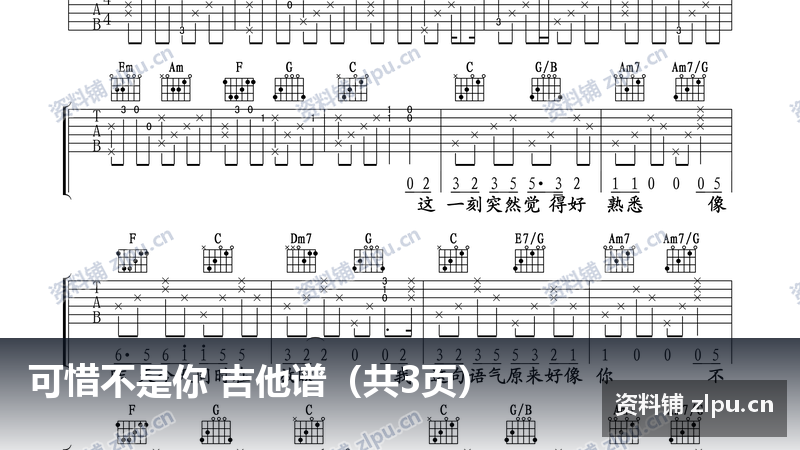 可惜不是你 吉他谱(共3页)-资料铺