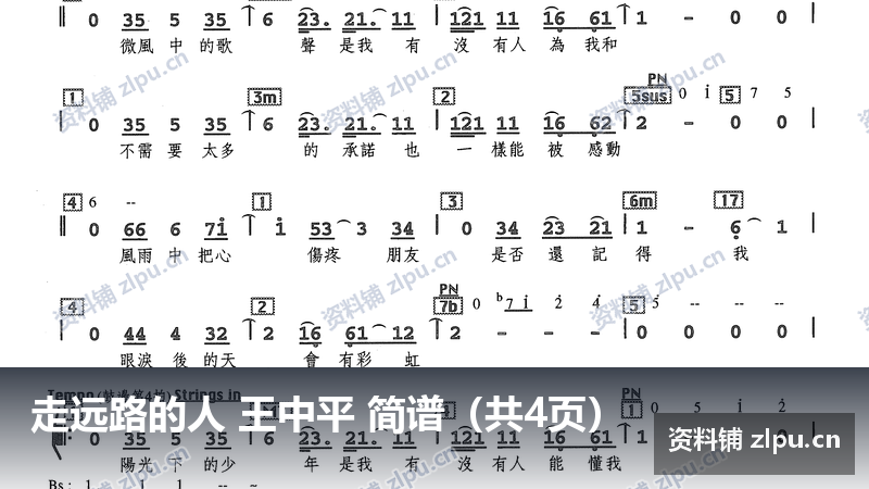 走远路的人 王中平 简谱(共4页)-资料铺