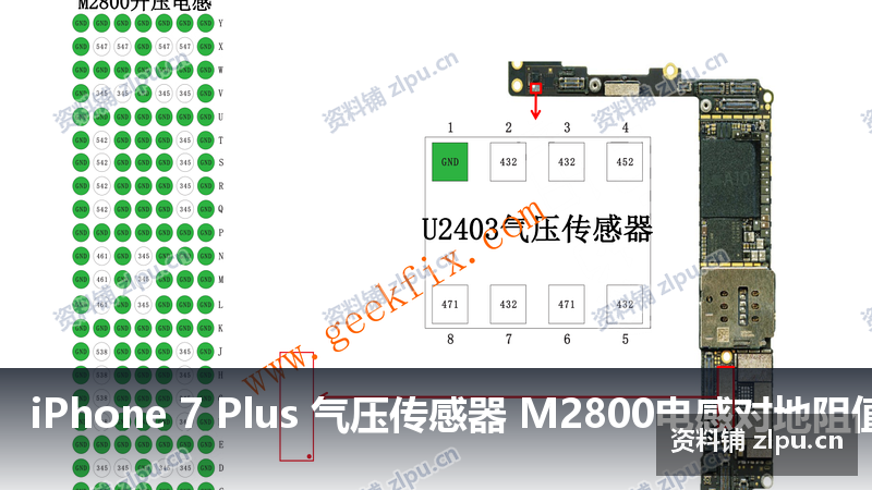 iPhone 7 Plus 气压传感器 M2800电感对地阻值图-资料铺
