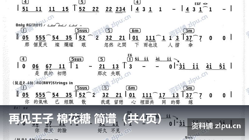再见王子 棉花糖 简谱（共4页）-资料铺