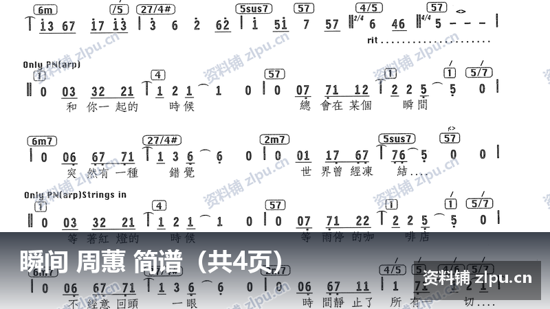 瞬间 周蕙 简谱（共4页）-资料铺