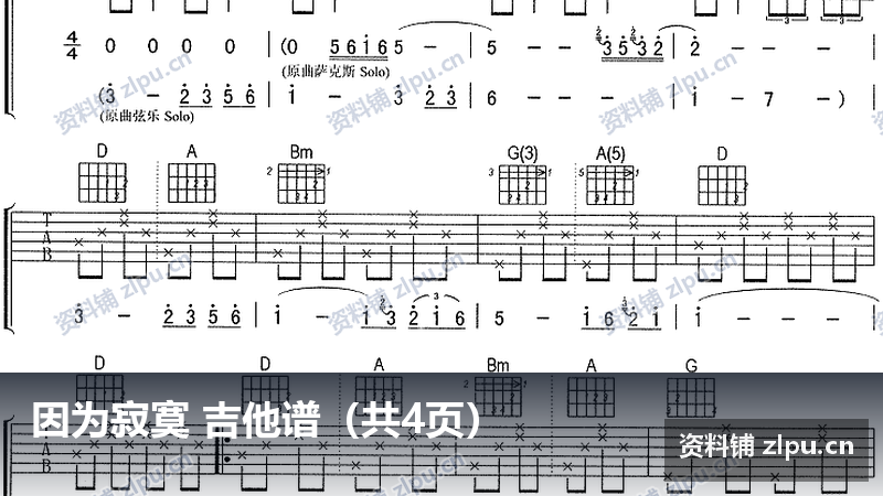 因为寂寞 吉他谱（共4页）-资料铺