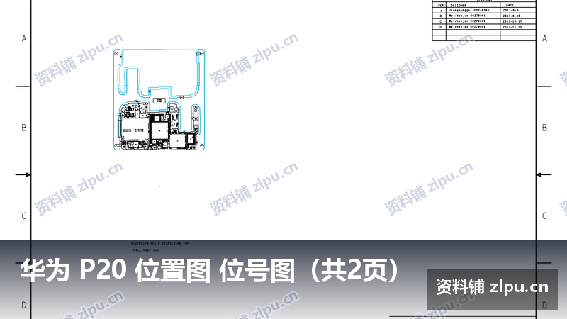 华为 P20 位置图 位号图(共2页)-资料铺