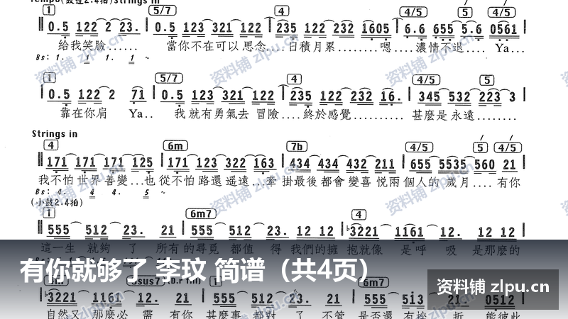 有你就够了 李玟 简谱（共4页）-资料铺