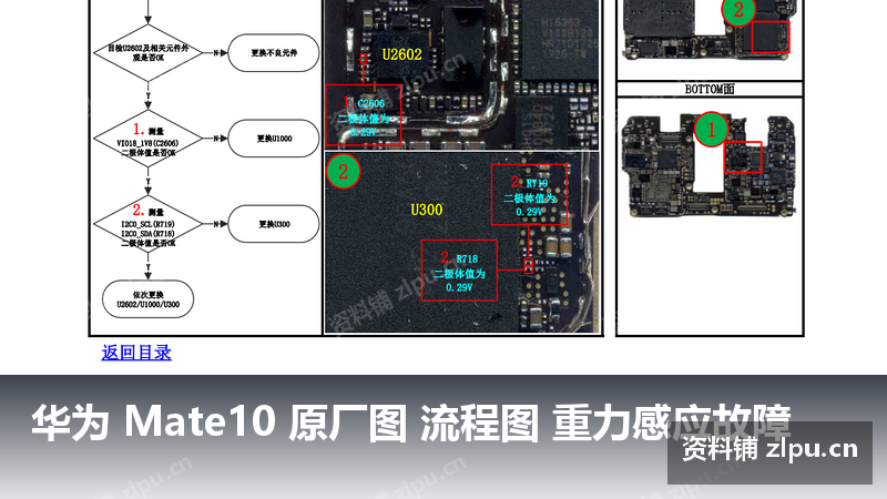 华为 Mate10 原厂图 流程图 重力感应故障-资料铺