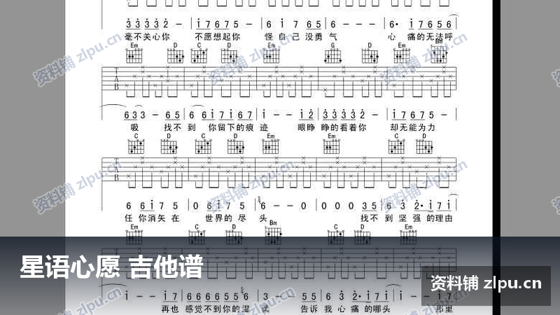 星语心愿 吉他谱-资料铺