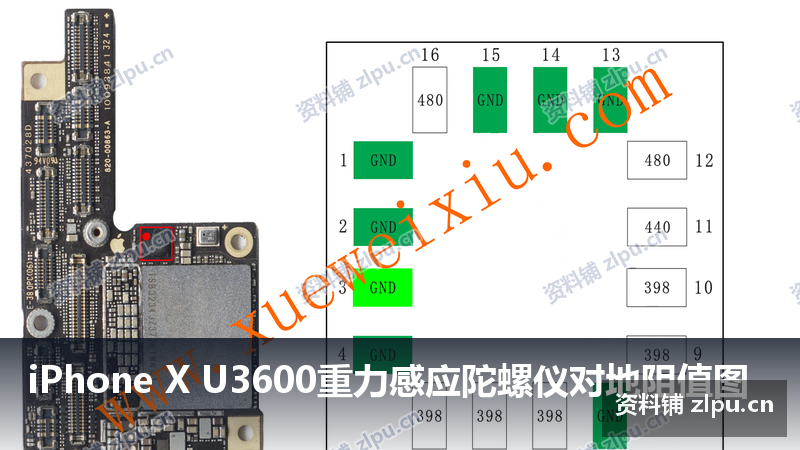iPhone X U3600重力感应陀螺仪对地阻值图-资料铺