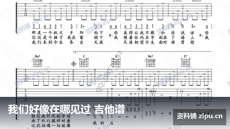 我们好像在哪见过 吉他谱-资料铺