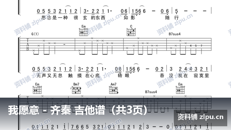 我愿意 - 齐秦 吉他谱（共3页）-资料铺