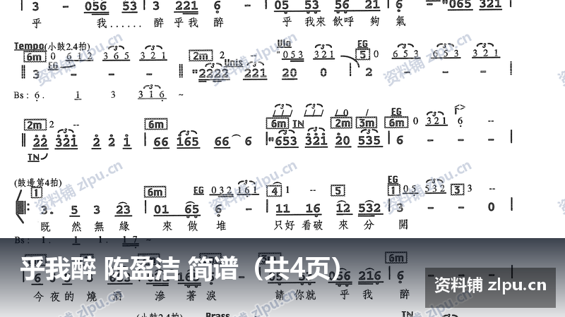 乎我醉 陈盈洁 简谱(共4页)-资料铺