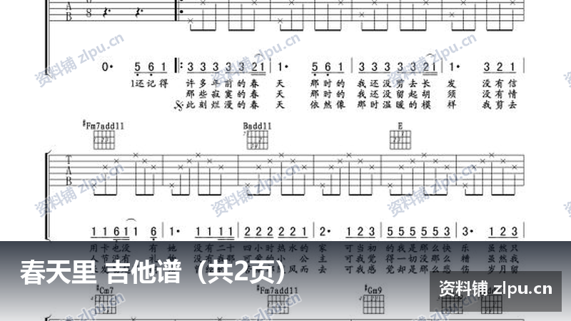 春天里 吉他谱(共2页)-资料铺