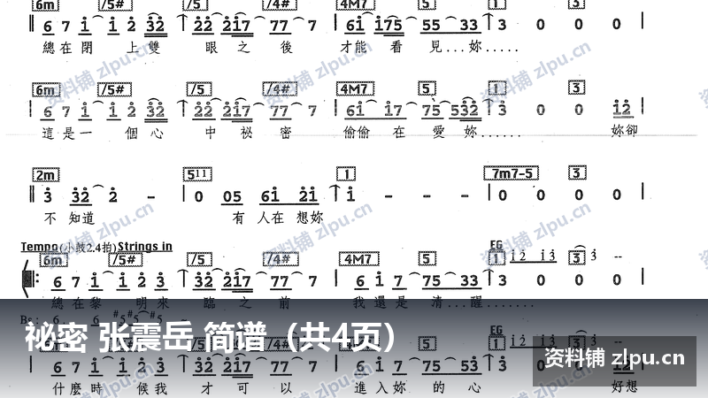 祕密 张震岳 简谱（共4页）-资料铺