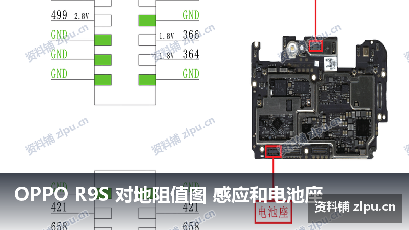 OPPO R9S 对地阻值图 感应和电池座-资料铺