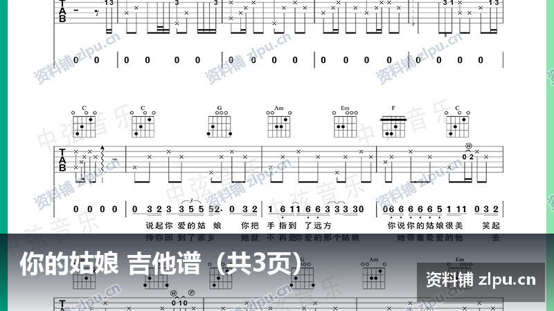 你的姑娘 吉他谱（共3页）-资料铺