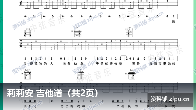 莉莉安 吉他谱（共2页）-资料铺