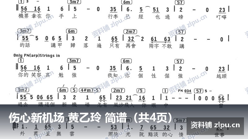 伤心新机场 黄乙玲 简谱(共4页)-资料铺