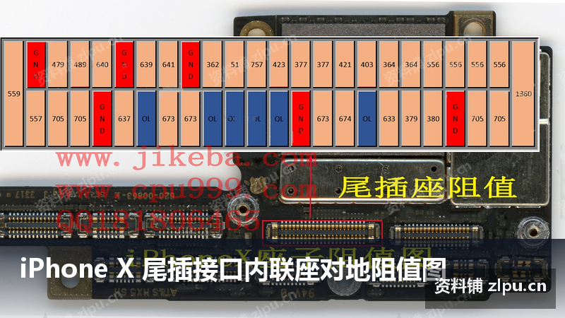 iPhone X 尾插接口内联座对地阻值图-资料铺