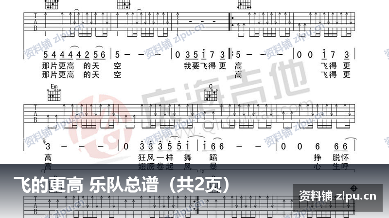 飞的更高 乐队总谱(共2页)-资料铺