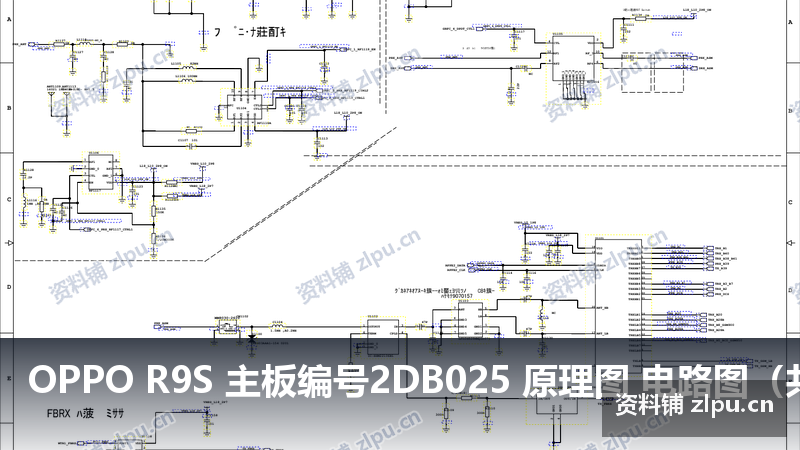 OPPO R9S 主板编号2DB025 原理图 电路图（共36页）-资料铺