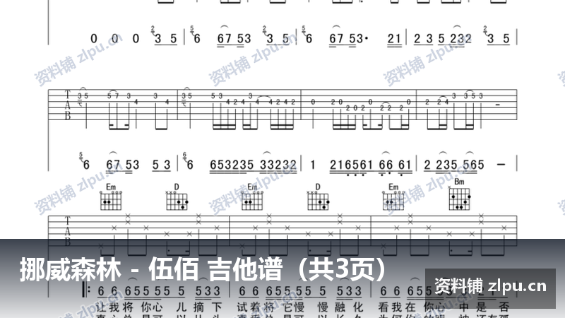 挪威森林 – 伍佰 吉他谱(共3页)-资料铺