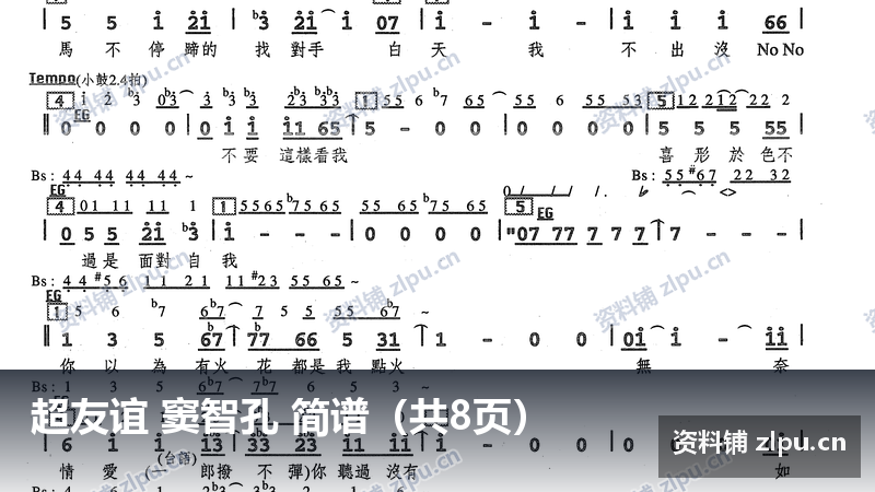 超友谊 窦智孔 简谱(共8页)-资料铺