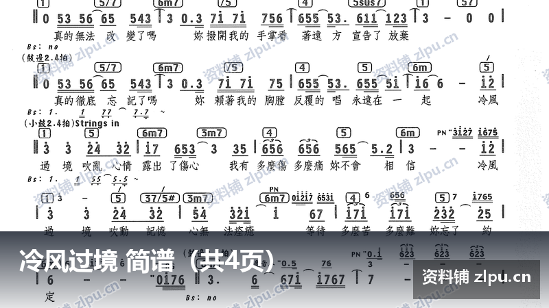 冷风过境 简谱（共4页）-资料铺