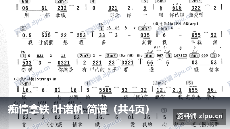 痴情拿铁 叶诺帆 简谱(共4页)-资料铺