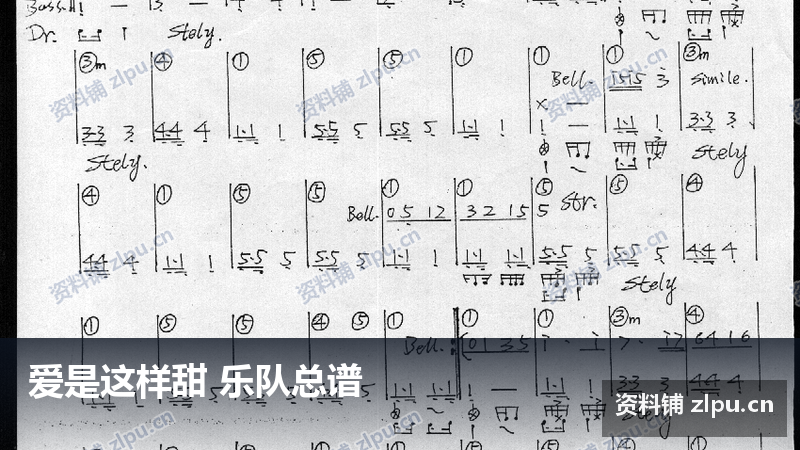 爱是这样甜 乐队总谱-资料铺