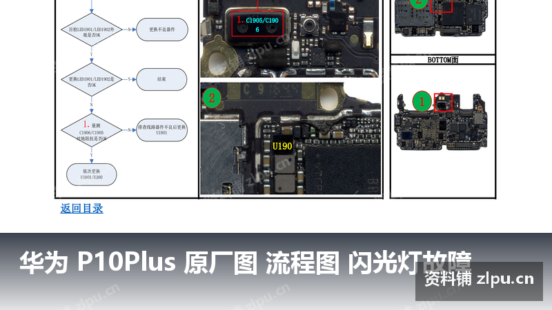 华为 P10Plus 原厂图 流程图 闪光灯故障-资料铺