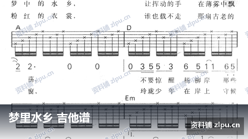 梦里水乡 吉他谱-资料铺