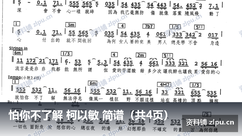 怕你不了解 柯以敏 简谱（共4页）-资料铺