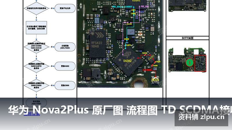 华为 Nova2Plus 原厂图 流程图 TD SCDMA接收故障-资料铺