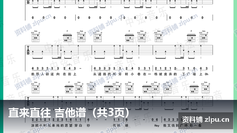 直来直往 吉他谱（共3页）-资料铺