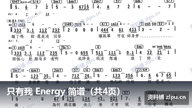 只有我 Energy 简谱（共4页）-资料铺