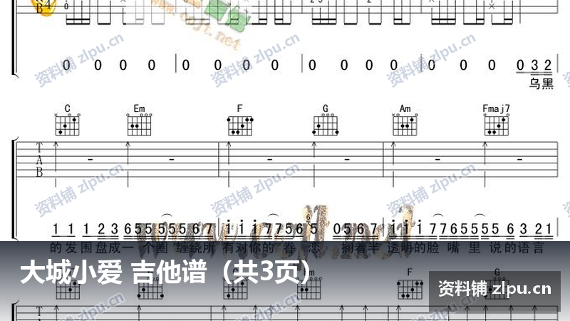 大城小爱 吉他谱（共3页）-资料铺