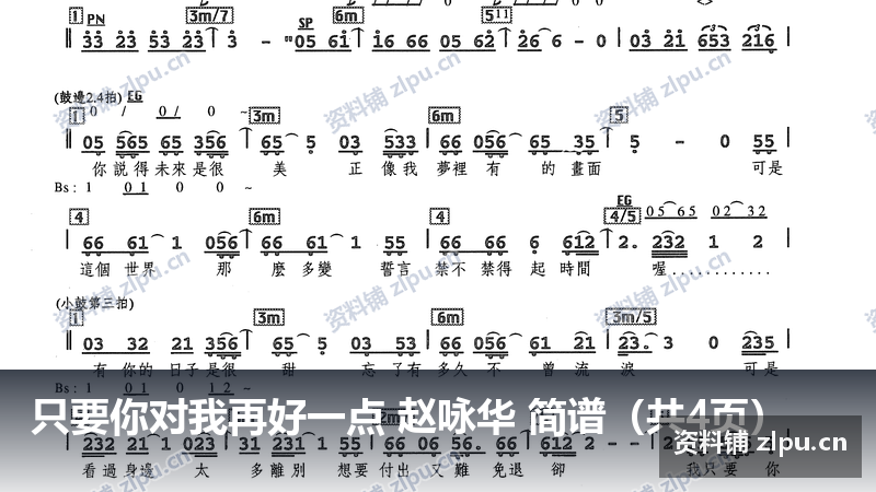 只要你对我再好一点 赵咏华 简谱(共4页)-资料铺