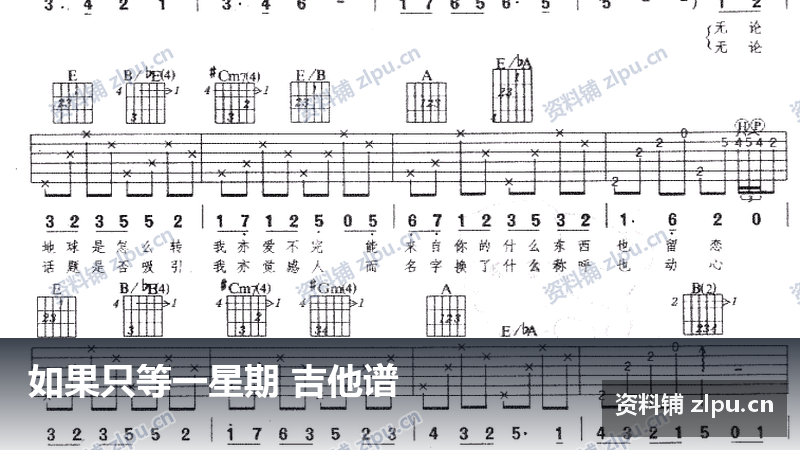 如果只等一星期 吉他谱-资料铺