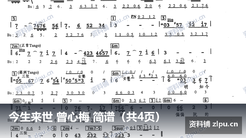 今生来世 曾心梅 简谱(共4页)-资料铺