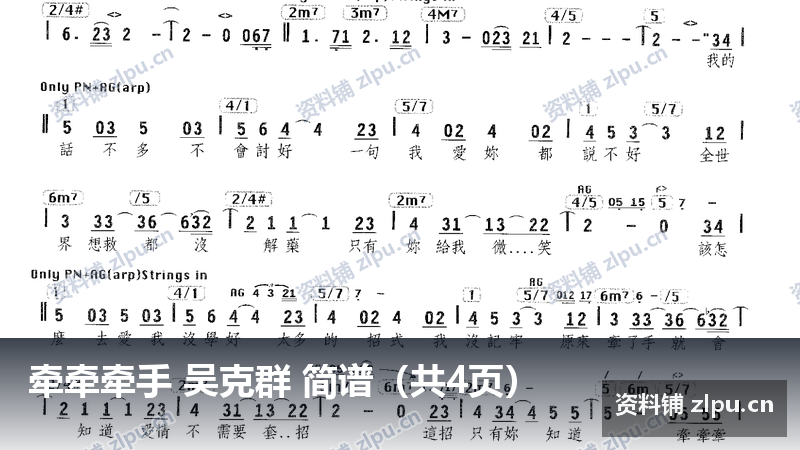 牵牵牵手 吴克群 简谱（共4页）-资料铺