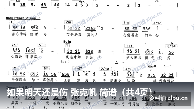 如果明天还是伤 张克帆 简谱（共4页）-资料铺