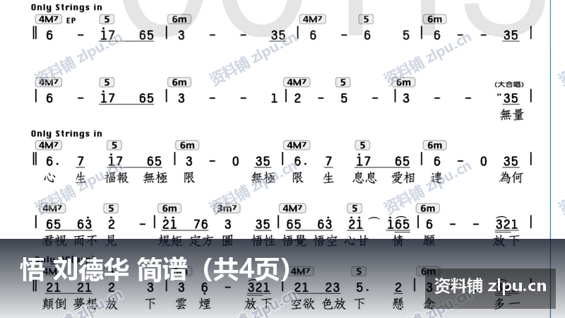悟 刘德华 简谱（共4页）-资料铺